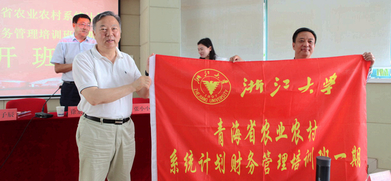 青海省农业农村系统干部在浙大培训学习“财务管理”专题