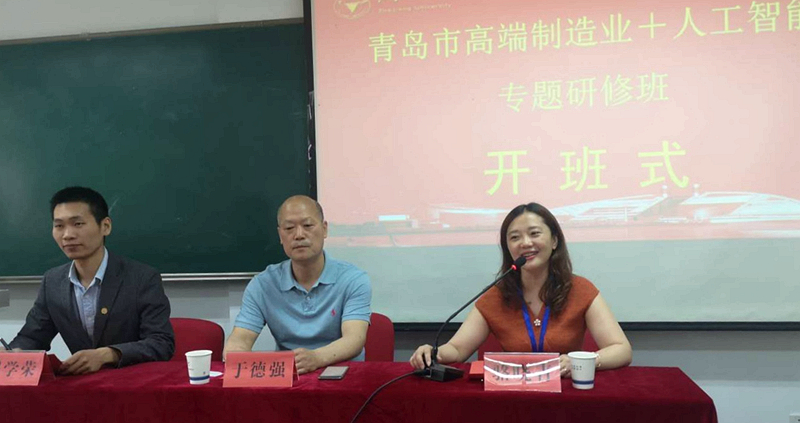 青岛市企业家赴浙大培训学习“高端制造业＋人工智能”专题