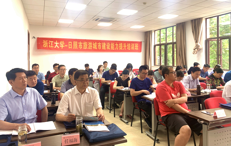日照市干部赴浙大培训学习“旅游城市建设能力提升”专题