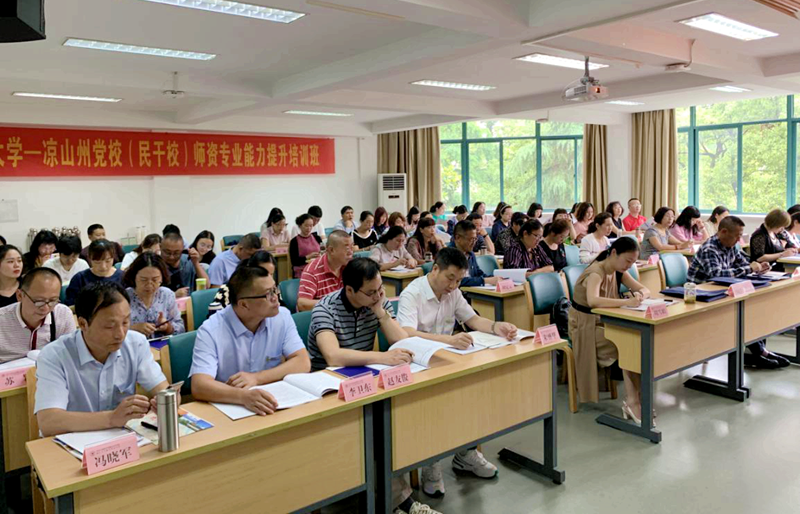 凉山州党校（民干校）师资在浙大培训学习“专业能力提升”专题
