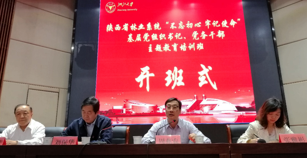 陕西省林业系统党务干部在浙大培训学习