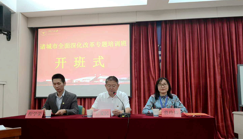 诸城市领导干部在浙大华家池校区培训学习“全面深化改革”专题