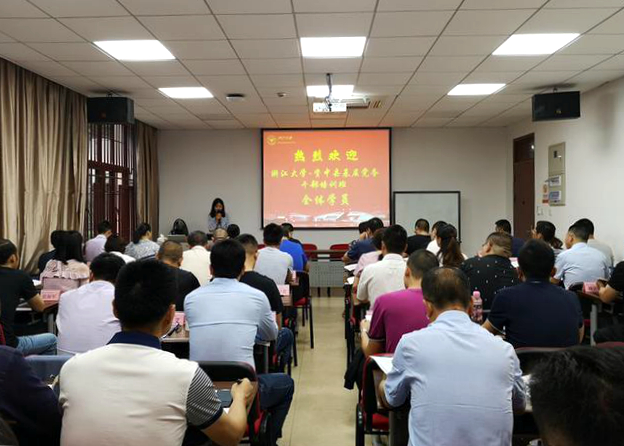 资中县基层党务干部赴浙大展开学习培训