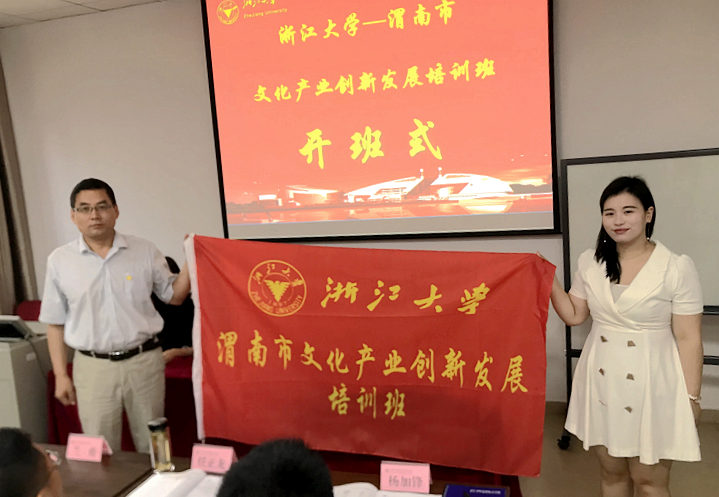 渭南市宣传系统干部赴浙大培训学习“文化产业创新发展”专题