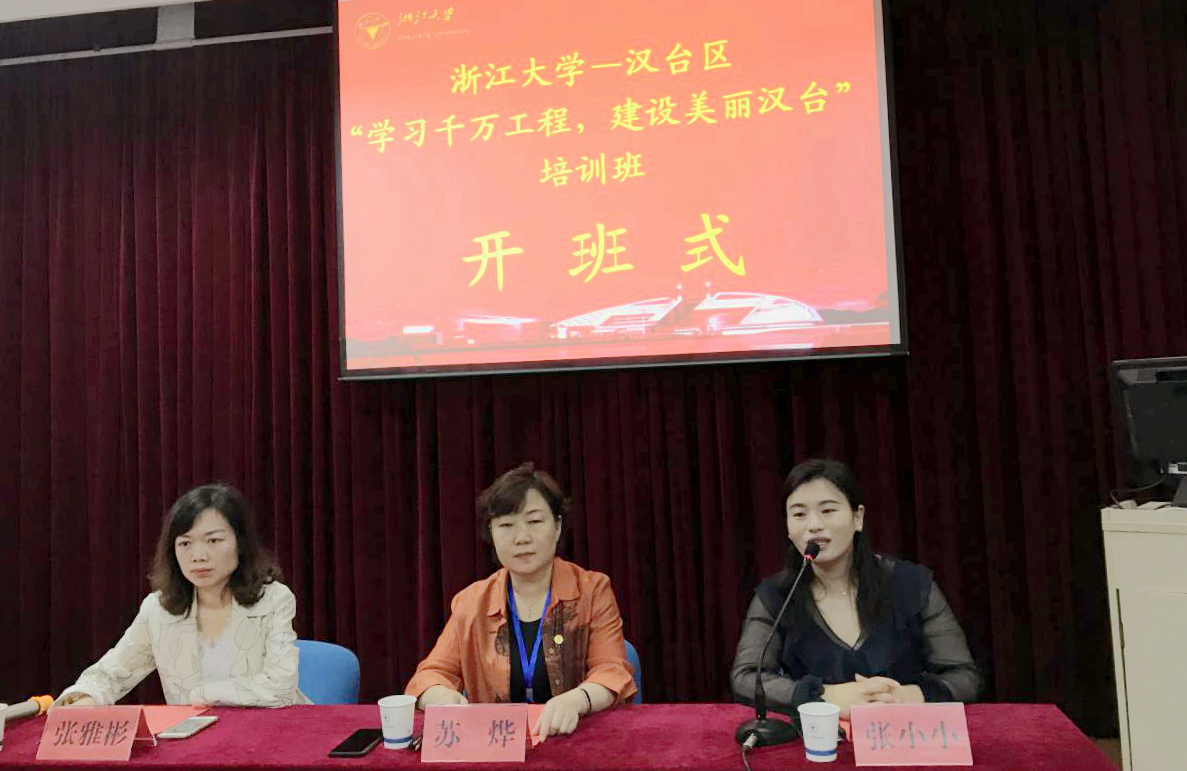汉台区干部在浙大培训学习“学习千万工程，建设美丽汉台”专题
