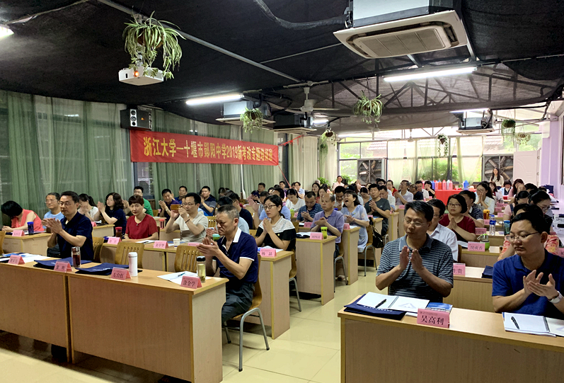 十堰市郧阳中学领导赴浙江大学开展“2019新考改”专题培训