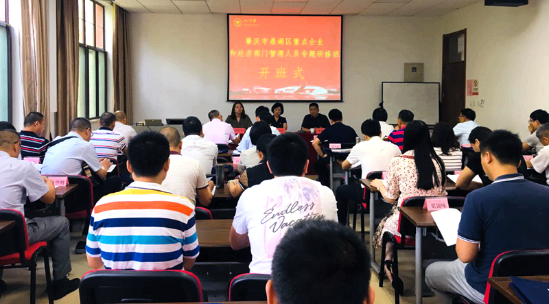 肇庆市鼎湖区重点企业和经济部门管理人员赴浙大培训学习