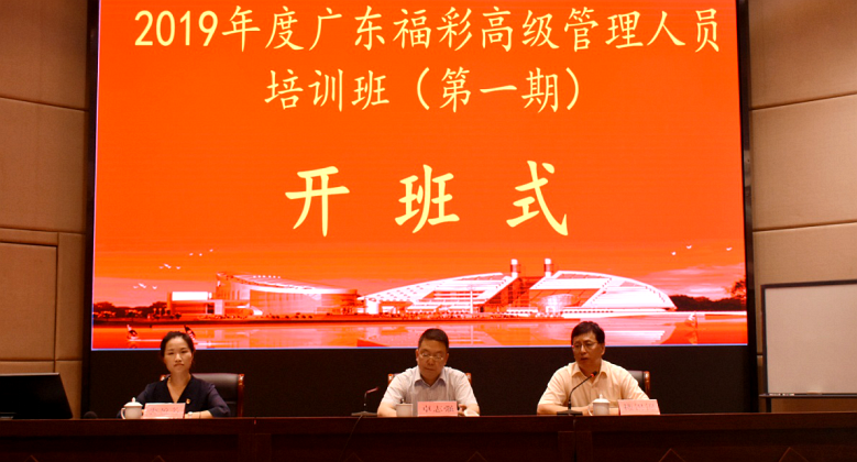 广东福彩高级管理人员在浙大开展专题培训