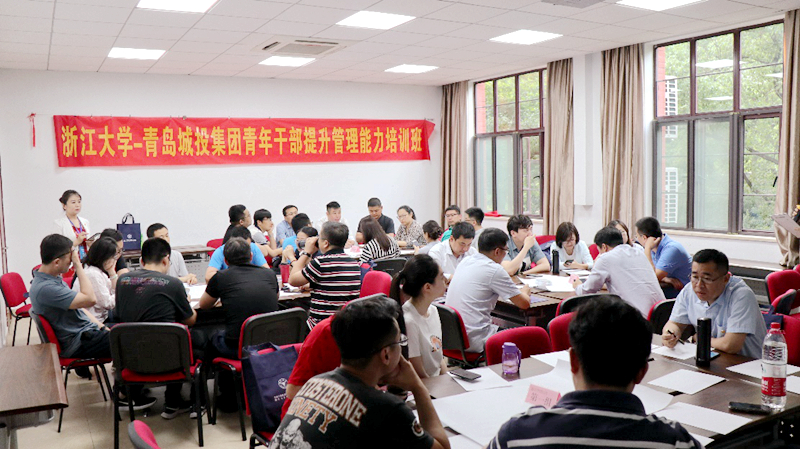 青岛城投集团在浙大培训学习“青年干部提升管理能力”专题