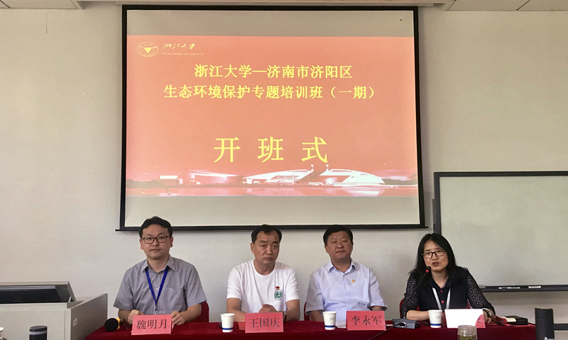 济南市济阳区在浙江大学培训学习“生态环境保护”专题