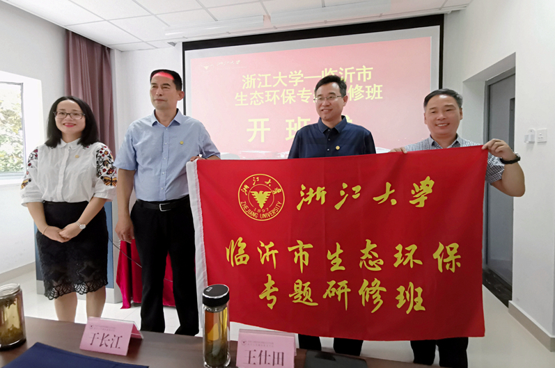 临沂市领导干部在浙江大学培训学习“生态环保”专题