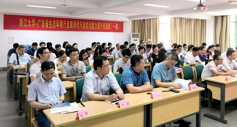 广东省生态环境系统干部在浙大培训“污染防治能力提升”专题