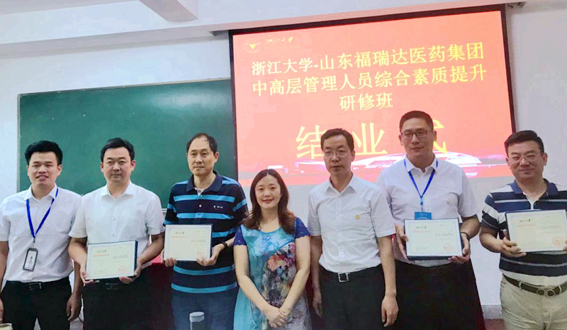 山东福瑞达医药集团中高层管理人员在浙大培训“综合素质提升”专题