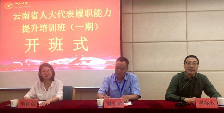 云南省人大干部在浙江大学培训学习“履职能力提升”专题