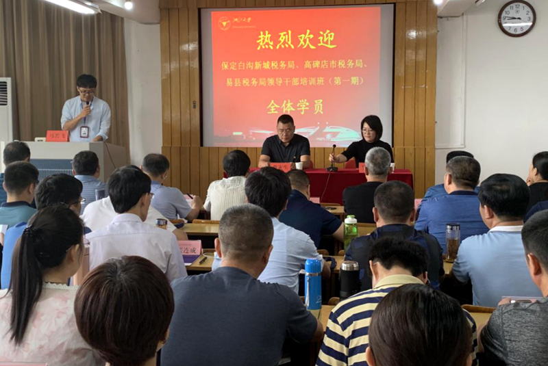 保定白沟新城、高碑店市、易县税务局干部在浙大培训学习