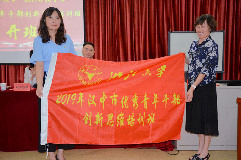 汉中市优秀青年干部在浙江大学进行创新思维培训