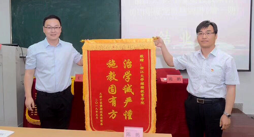 于家堡控股集团2019年度党员培训班在浙大开班