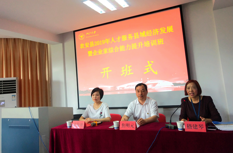 农安县干部在浙大培训“人才服务县域经济发展暨综合能力提升”专题