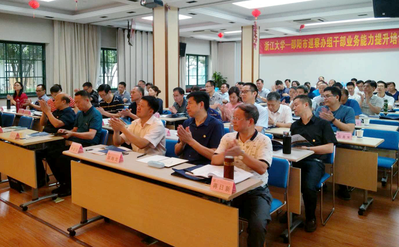 邵阳市巡察办组干部赴浙江大学培训提升业务能力