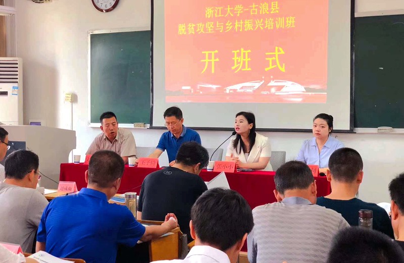 古浪县干部在浙江大学开展“脱贫攻坚与乡村振兴”专题培训