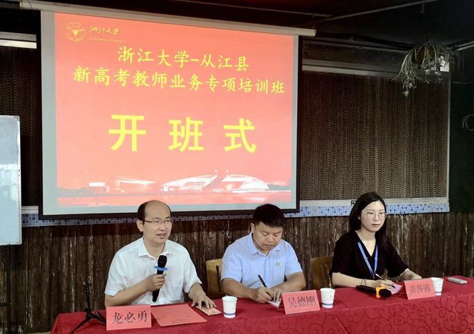 从江县新高考教师赴浙江大学培训“专项业务能力提升”专题