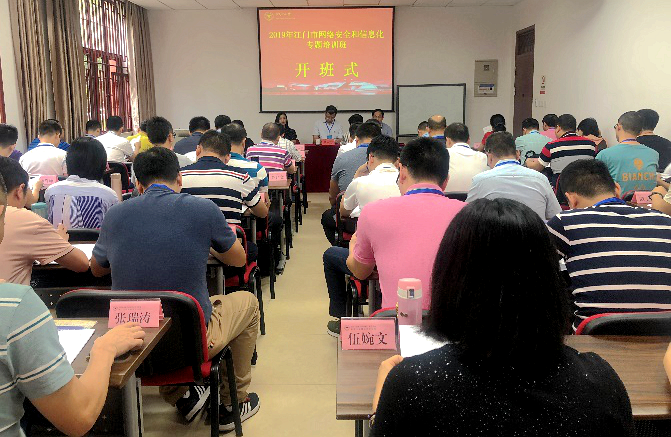 江门市干部赴浙江大学培训学习“网络安全和信息化”专题