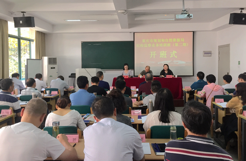 重庆市规划和自然资源局干部在浙大培训提升纪检监察业务能力