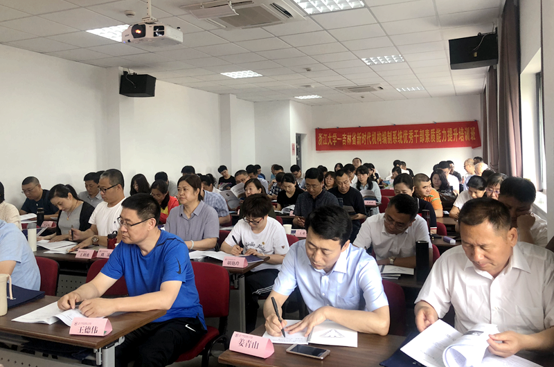 吉林省机构编制系统干部赴浙大培训学习“综合素质能力提升”专题