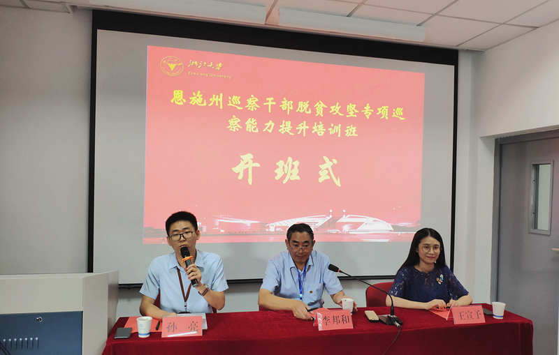 恩施州干部赴浙江大学培训“脱贫攻坚专项巡察能力提升”专题