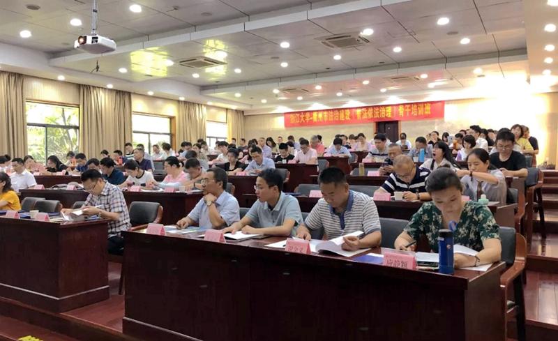 衢州市司法局组织干部赴浙江大学开展普法依法治理专题培训