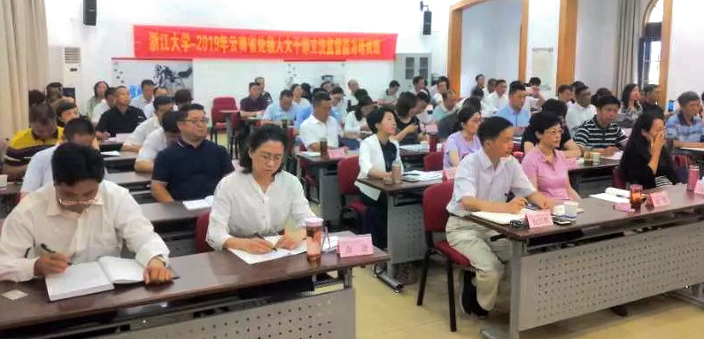 云南省人大干部在浙江大学开展立法监督专题培训