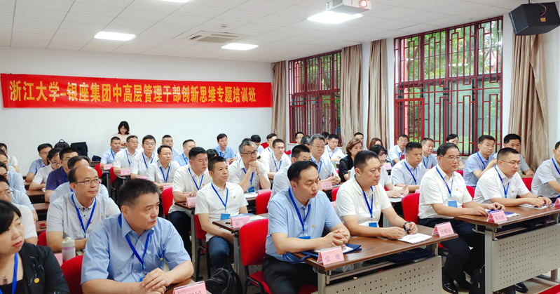 银座集团中高层管理干部赴浙大培训学习创新思维专题