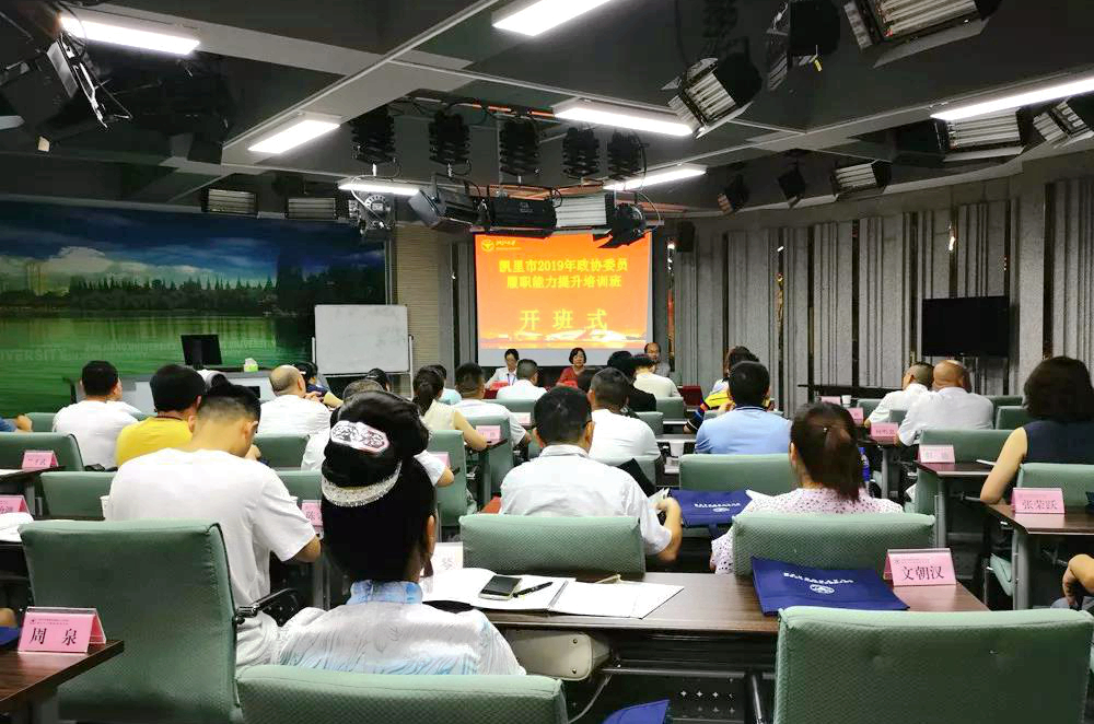 凯里市政协干部赴浙江大学培训提升履职能力