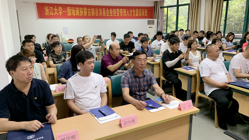 围场满族蒙古族自治县企业经营管理人才专题培训班在浙大开班
