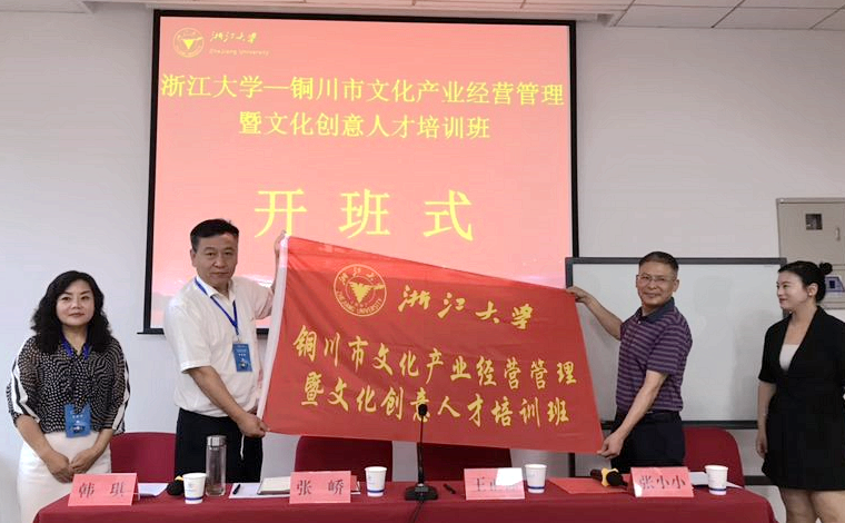 铜川市干部在浙大培训“文化产业经营管理暨文化创意人才”专题