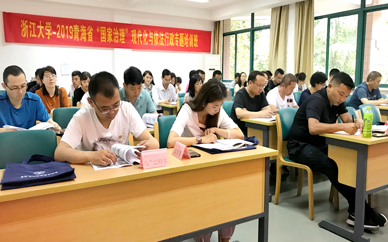青海省党政干部在浙大开展“国家治理”现代化与依法行政专题培训