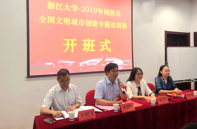 闽侯县领导干部在浙江大学举办全国文明城市创建专题培训班