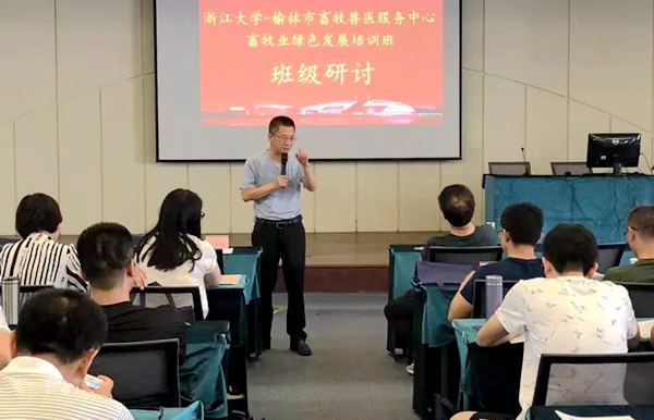榆林市干部走进浙大举办畜牧兽医服务中心畜牧业绿色发展培训班