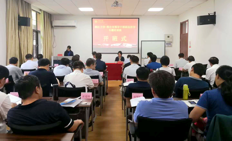 邢台市走进浙江大学开展依法治市专题培训班