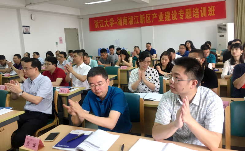 湖南湘江新区领导干部在浙大举办产业建设专题培训班