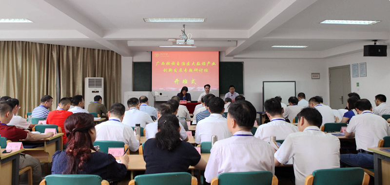 广西党政干部赴浙江大学培训学习“大数据产业创新发展”专题
