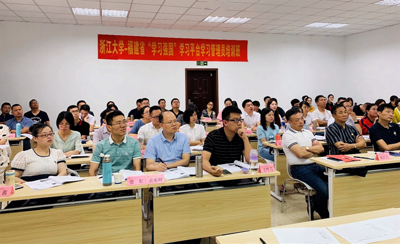 福建省“学习强国”学习平台学习管理员赴浙江大学集体培训