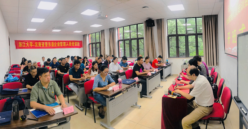 云南省景东县企业管理人员培训班在浙大开班