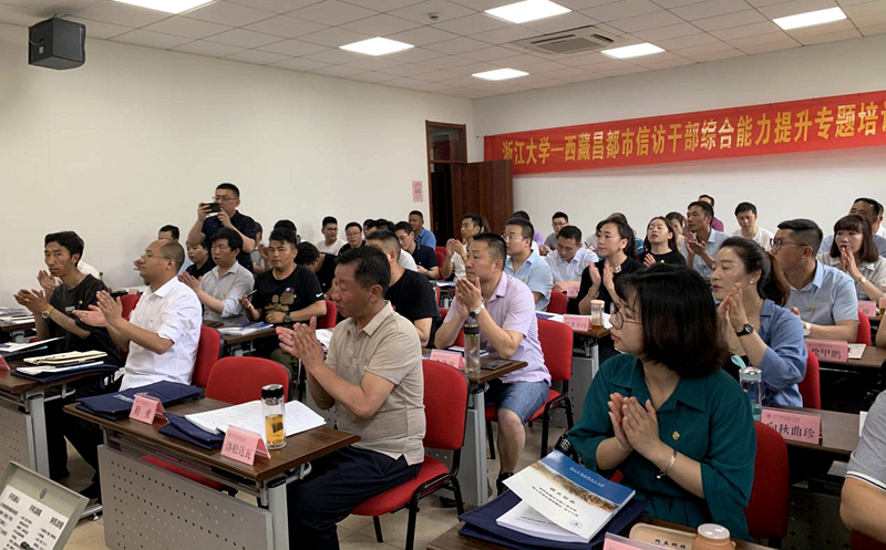 西藏昌都市信访干部赴浙江大学培训提升综合能力