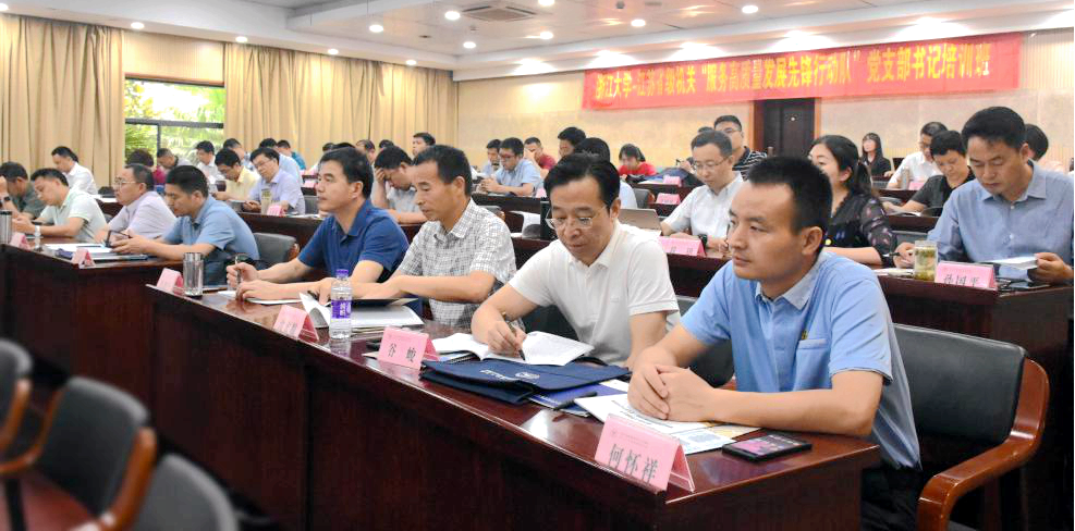 江苏省级机关党支部干部走进浙江大学开展集体培训