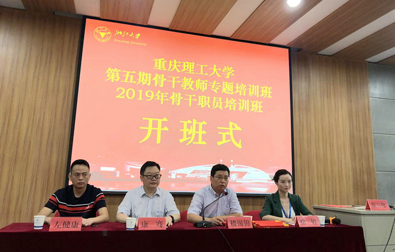 重庆理工大学骨干教师职员走进浙江大学培训学习