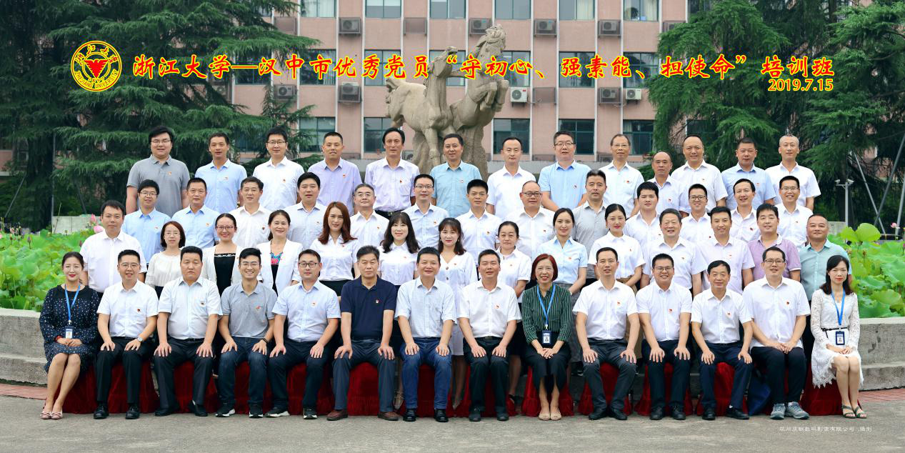 汉中市直机关优秀党员“守初心、强素能、担使命”培训班在我校圆满举办 