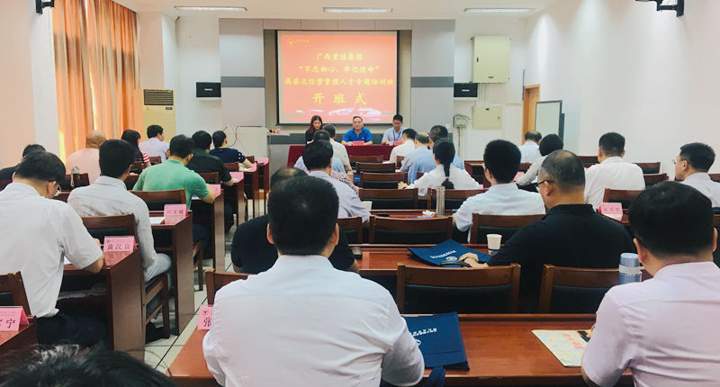 广西宏桂集团赴浙大举办“不忘初心、牢记使命”高层次经营管理人才培训班