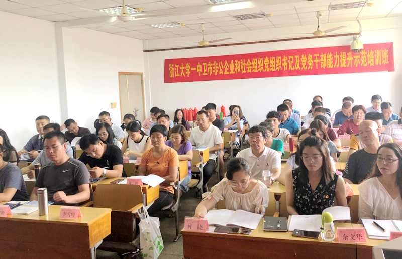 中卫市非公企业和社会组织党组织书记及党务干部赴浙大培训