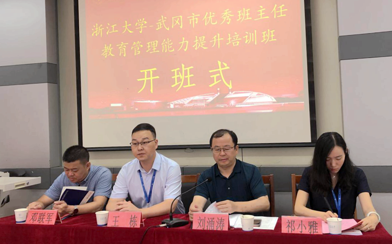 武冈市优秀班主任在浙大培训“教育管理能力提升”专题